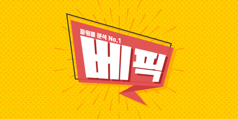 파워볼