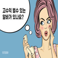 이지알바