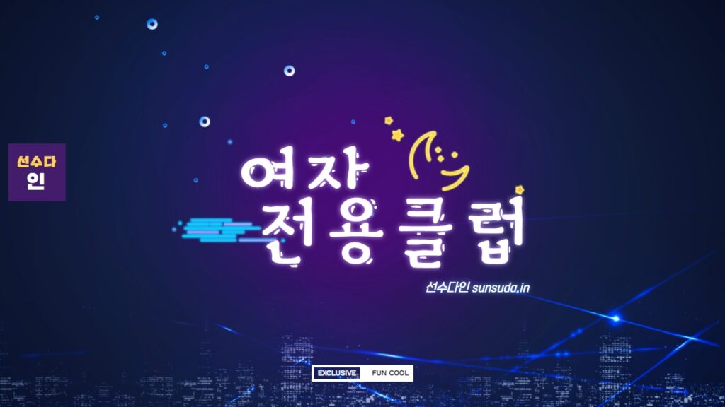 선수알바